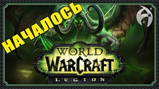 World of Warcraft: Legion. Начало вторжения. Расколотые острова