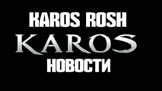 Karos(карос). Новости и идеи