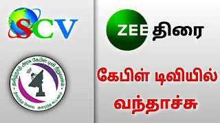 ஜீ திரை கேபிள் டிவியில் ஒளிபரப்பு தொடக்கம் || Cable tv launched ZeeThirai channel || for Tamil