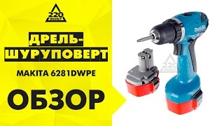 Обзор Дрель-шуруповерт аккумуляторная MAKITA 6281DWPE