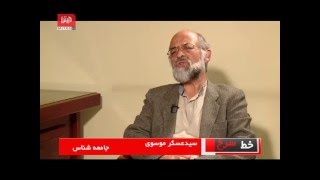 خط سرخ - گفتگو با سید عسکر موسوی جامعه شناس و استاد دانشگاه در مورد «هویت ملی» در افغانستان