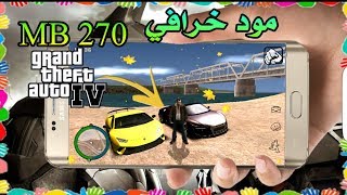 تحميل لعبة GTA SA الاندرويد [ مود gta iv ] ||| اقوى مود + جرافيك عالي 4k?