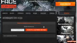ЗАБИРАЙ БЕСПЛАТНЫЕ ПИН КОДЫ НА WARFACE 2017 ЯНВАРЬ