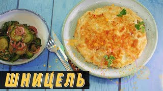 Сочный Куриный Шницель с Сыром | #Borsch