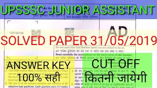 Upsssc junior assistant solved paper 2019| upsssc junior assistant answer key 2019| upsssc ja paper
