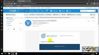 VKtarget вывод!