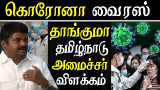 coronavirus - tamil nadu is ready to tackle it tamil news