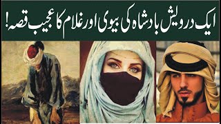 Aik Darwaish Badshah ki Bivi aur Ghulam ka Ajeeb Qissa | Mishale Raah | Real Islamic Stories