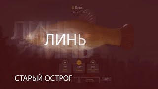 РР4! RF4! Русская Рыбалка 4! Старый Острог - Линь