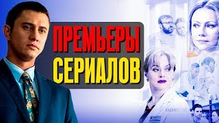 ПРЕМЬЕРЫ: Доктор Рихтер-2, Желтый глаз тигра, Мама, Охота на верного, Окна дома твоего, Тень, Кто ты