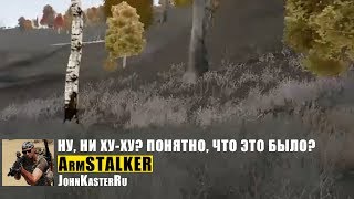 Ну, ни ху-ху? Фиолетовая трава в ARM S.T.A.L.K.E.R Online