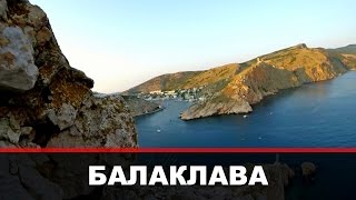 Балаклава вход в бухту Крым Севастополь
