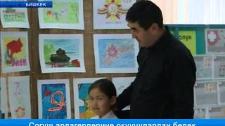 Согуш ардагерлерине окуучулардан белек