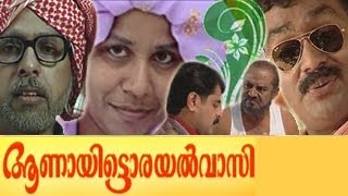 പെണ്‍മക്കളുള്ളവര്‍ ഭാഗ്യവാന്മാര്‍ Full Movie : SALAM KODIYATHOOR