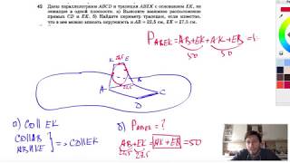 №42. Даны параллелограмм ABCD и трапеция ABEK с основанием ЕК, не лежащие в одной плоскости,