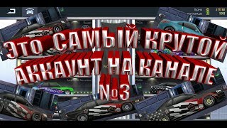 Drag racing: уличные гонки | Это  САМЫЙ КРУТОЙ АККАУНТ НА КАНАЛЕ №3 |ТОП КЛАН| 5 ФУЛЛ МАШИНЫ!