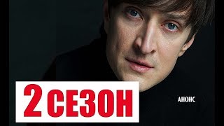 ВОЛШЕБНИК 2 СЕЗОН (9 серия) Анонс продолжения
