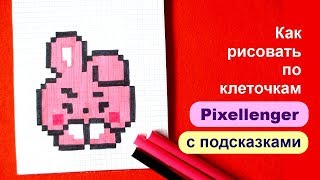 Куки БТ21 Как рисовать по клеточкам Cooky BT21 How to Draw Pixel Art for Kids