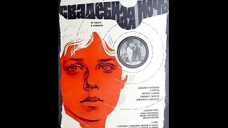 Свадебная ночь / Wedding Night (1980) фильм смотреть онлайн