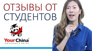 Обучение в Китае - Актоты г. Актау yourchina.kz