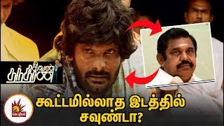 அமைச்சர் ஜெயக்குமாரை சீண்டிப்பார்த்த கே.என்.நேரு - இவன் தந்திரன் | ivan thanthiran
