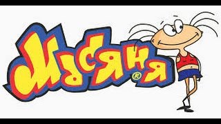 Масяня в полной Африке