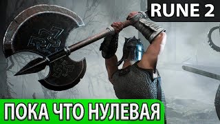 Ноль контента в Rune II (или Rune 2?). Первый взгляд и обзор геймплея