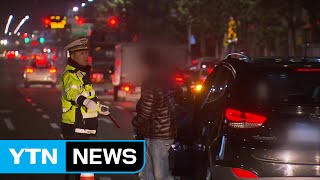 '소주 한잔' 음주 운전하다 자칫 2천만 원 부담 / YTN (Yes! Top News)