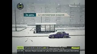 На Москву надвигается снегопад