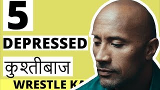 WWE के दुखी कुश्तीबाज | WWE in hindi