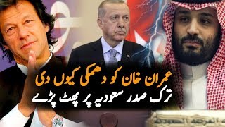 Turkey Message For Saudi Arabia In Malaysia || pakistan saudi arabia relations