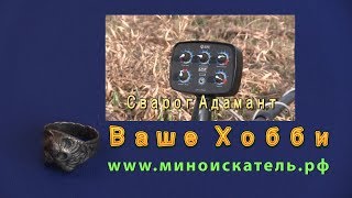 Сварог Адамант. Рекомендуем.
