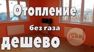 Отопление частного дома без газа. Электроотопление каркасного дома