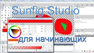 Synfig Studio для начинающих.Учимся рисовать часть 1
