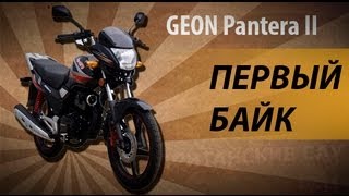 [TEST DRIVE] Geon Pantera II CBF 150cc