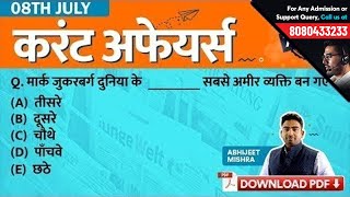 7:30 PM | 8th July Current Affairs - Daily Current Affairs Quiz | GK in Hindi by Testbook.com