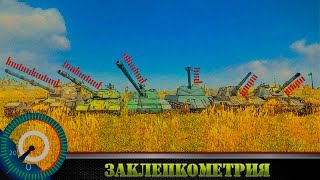 World of Tanks. Заклепкометрия  "M18 Hellcat" и "М36 Jackson" [Старые выпуски]