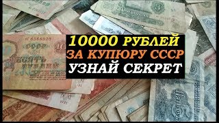 КУПЛЮ РУБЛИ СССР 1961 - 1991 года  узнай какие ДЕНЬГИ СССР  ДЕЛАЮТ ДЕНЬГИ / бонистика  купюры СССР