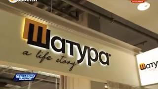 В ШАТУРА новое поступление