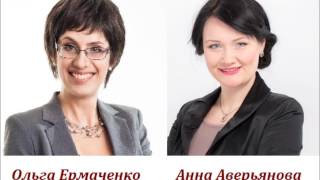 Интервью с Ольгой Ермаченко