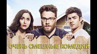 Смешные комедии