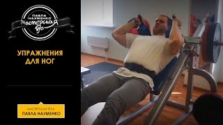 Упражнения для ног (часть 2)