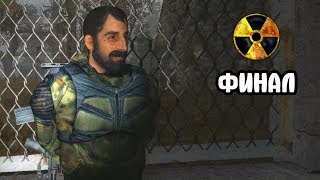 ФИНАЛ. МОД С САМОЙ НИЗКОЙ ОЦЕНКОЙ 2/5. СТАЛКЕР ДИАНА #3