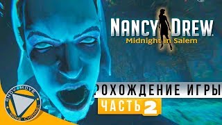 Nancy Drew: Midnight in Salem ► прохождение на русском #2 (Русская озвучка) [Особняк Хатхорн]