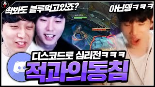 꿀탱탱 데스티니와 디코로 심리전ㅋㅋㅋㅋ｜즈라뎃 그레이브즈PLAY