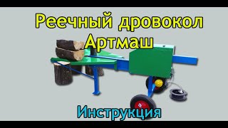 Дровокол (колун) super splitter описание