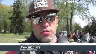 Байкери у Луцьку відкрили мото-сезон
