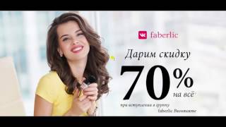 Фаберлик обманывает! ?? Скидка 70% ??