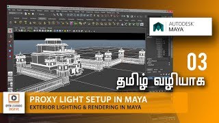 Proxy light setup in Maya - Lesson 3/17 Tamil Tutorial