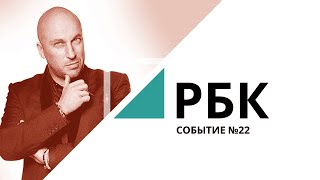 Премия ТОП 50. Собака.ru | «Событие» №22_от 08.06.2019 | РБК - ТВ Новосибирск